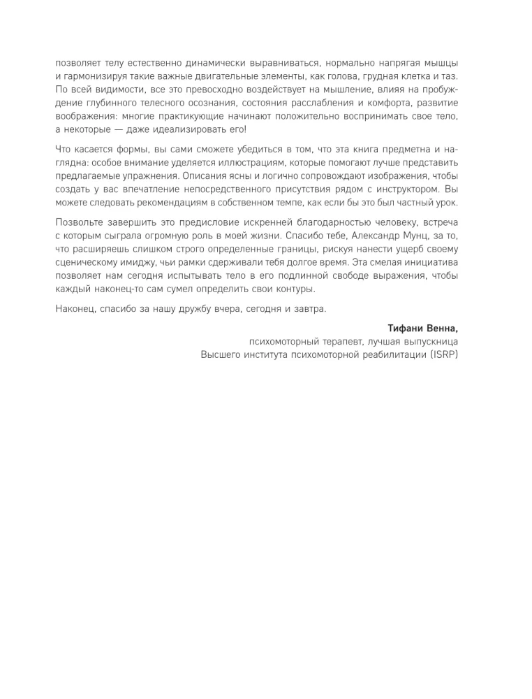 Сила фасций. Инновационный подход, основанный на микродвижениях, позволяющих устранить мышечные и суставные боли