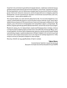Сила фасций. Инновационный подход, основанный на микродвижениях, позволяющих устранить мышечные и суставные боли
