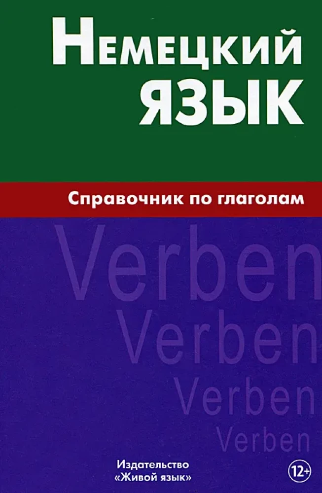 Vācu valoda. Vārdu krājums par darbības vārdiem