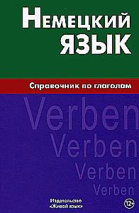 Vācu valoda. Vārdu krājums par darbības vārdiem