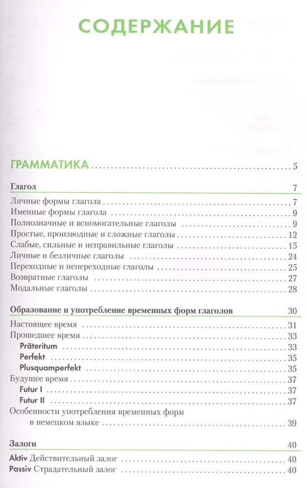 Vācu valoda. Vārdu krājums par darbības vārdiem