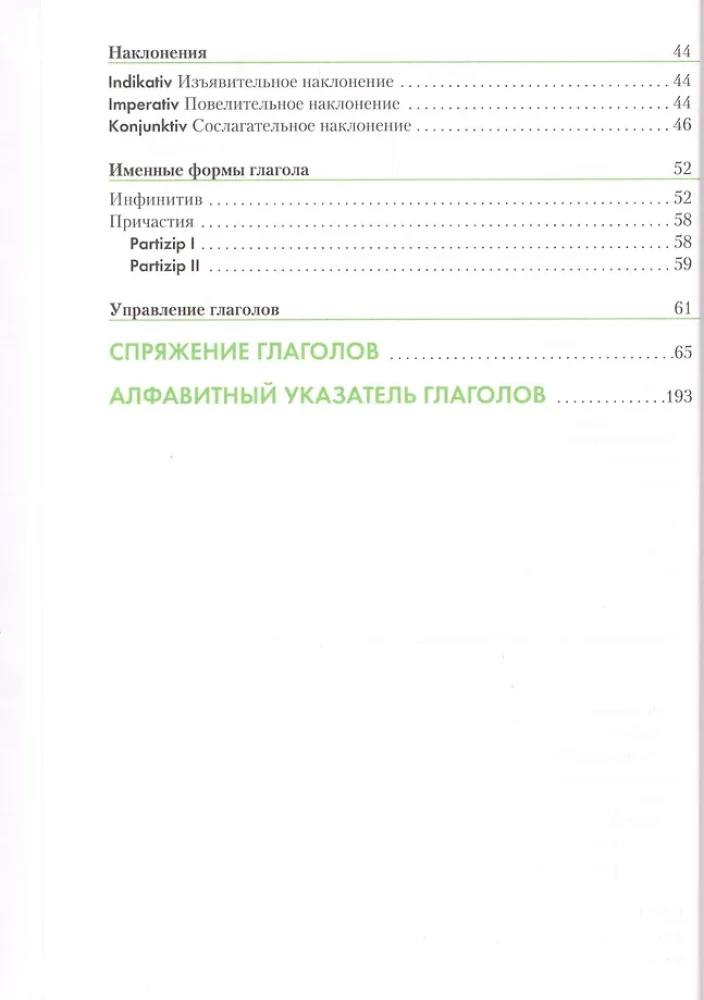 Vācu valoda. Vārdu krājums par darbības vārdiem