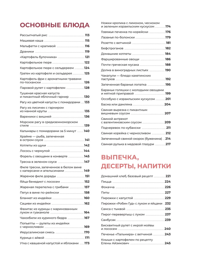 Viss būs garšīgi. Gatavojam ar prātu, cienājam ar prieku. Alenas Spirinas receptes un stāsti
