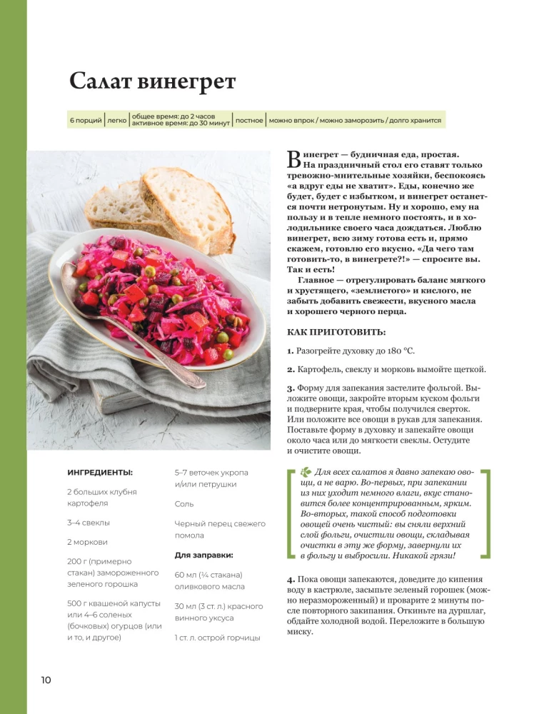 Viss būs garšīgi. Gatavojam ar prātu, cienājam ar prieku. Alenas Spirinas receptes un stāsti
