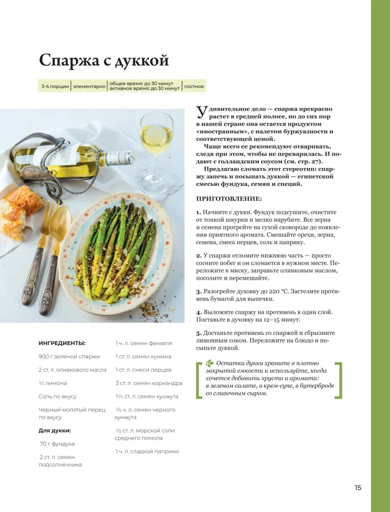 Viss būs garšīgi. Gatavojam ar prātu, cienājam ar prieku. Alenas Spirinas receptes un stāsti