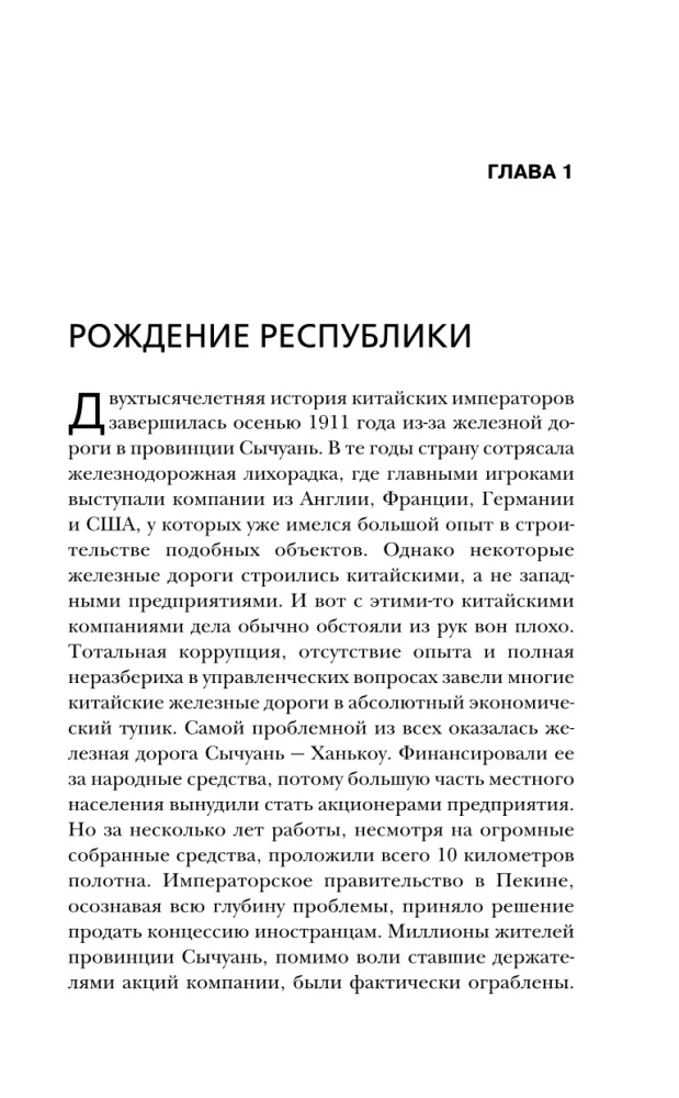 Китай в XX веке. От рисовых полей до атомной бомбы