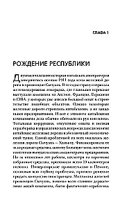 Китай в XX веке. От рисовых полей до атомной бомбы