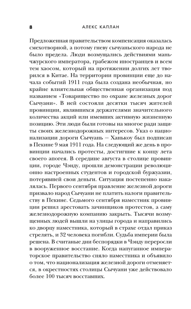 Китай в XX веке. От рисовых полей до атомной бомбы