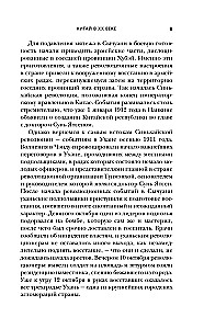 Китай в XX веке. От рисовых полей до атомной бомбы
