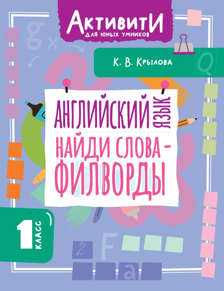 Atrodi vārdus - filvordi.1 klase