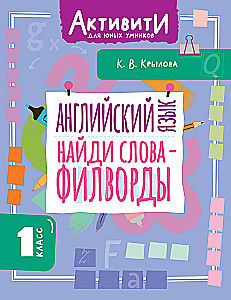 Atrodi vārdus - filvordi.1 klase