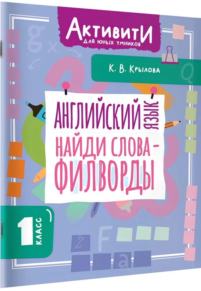 Atrodi vārdus - filvordi.1 klase