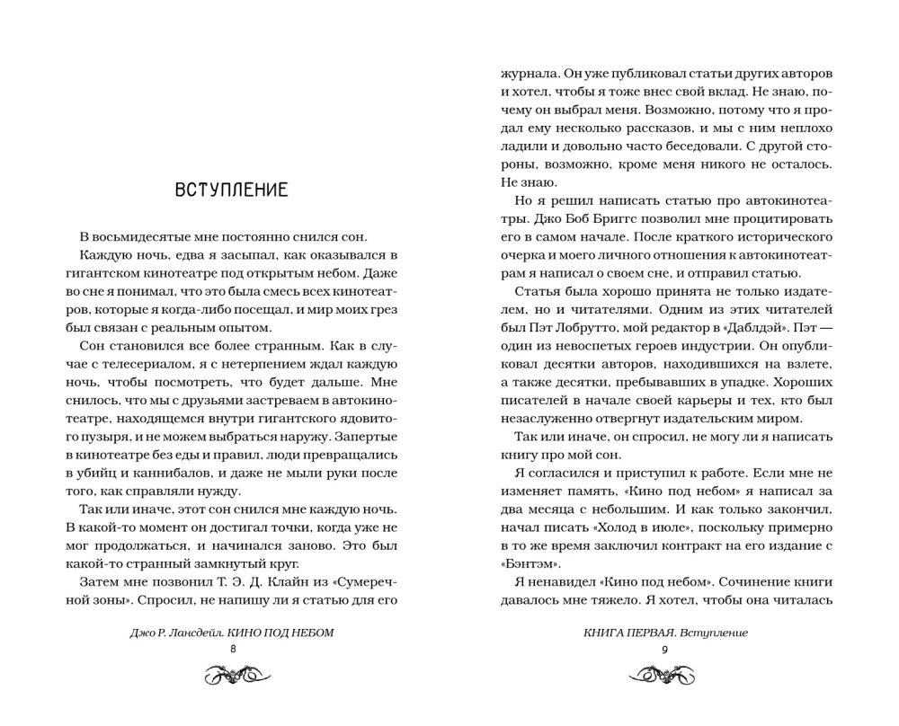 Кино под небом