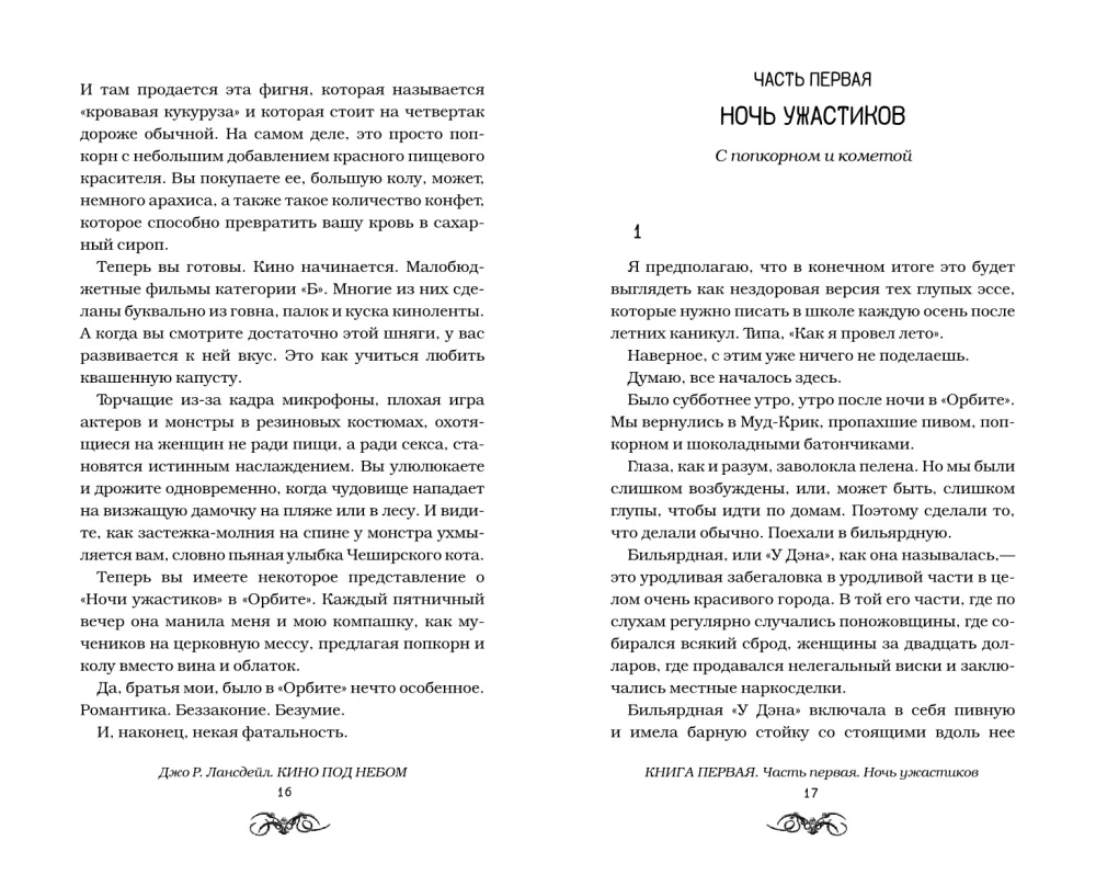 Кино под небом
