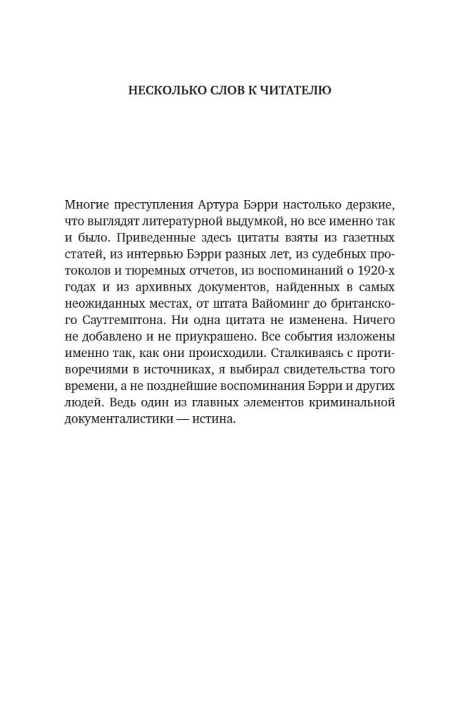 Джентльмен и вор