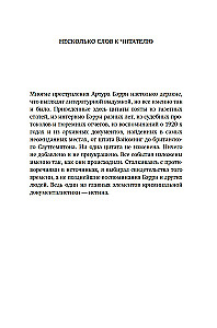 Джентльмен и вор