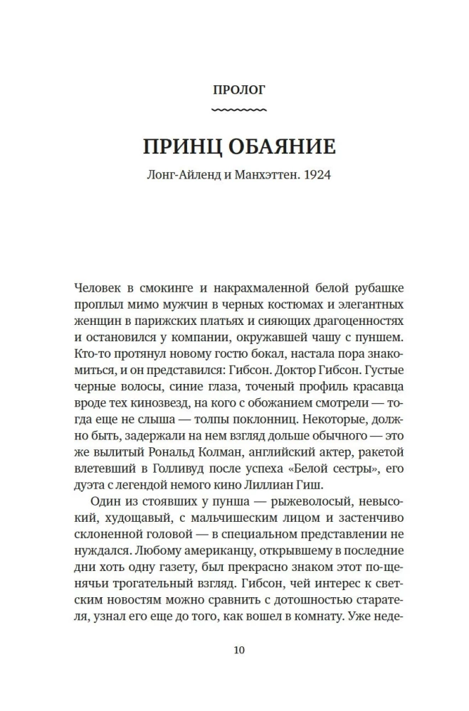 Джентльмен и вор
