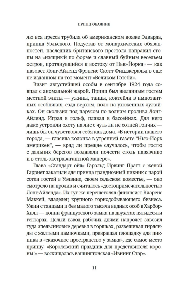 Джентльмен и вор
