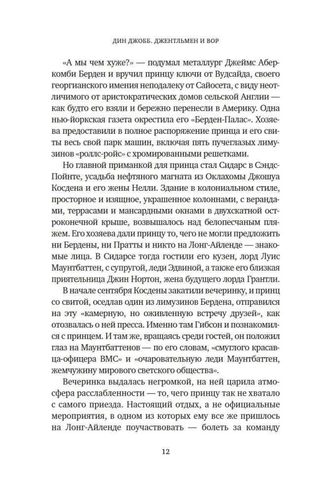 Джентльмен и вор
