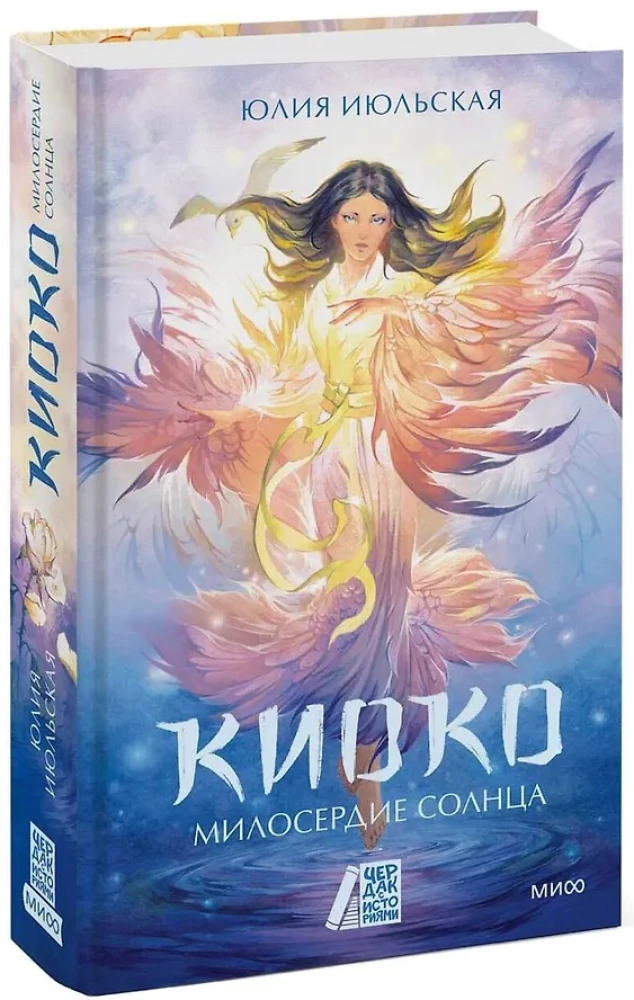 Kijoko. Saules žēlsirdība