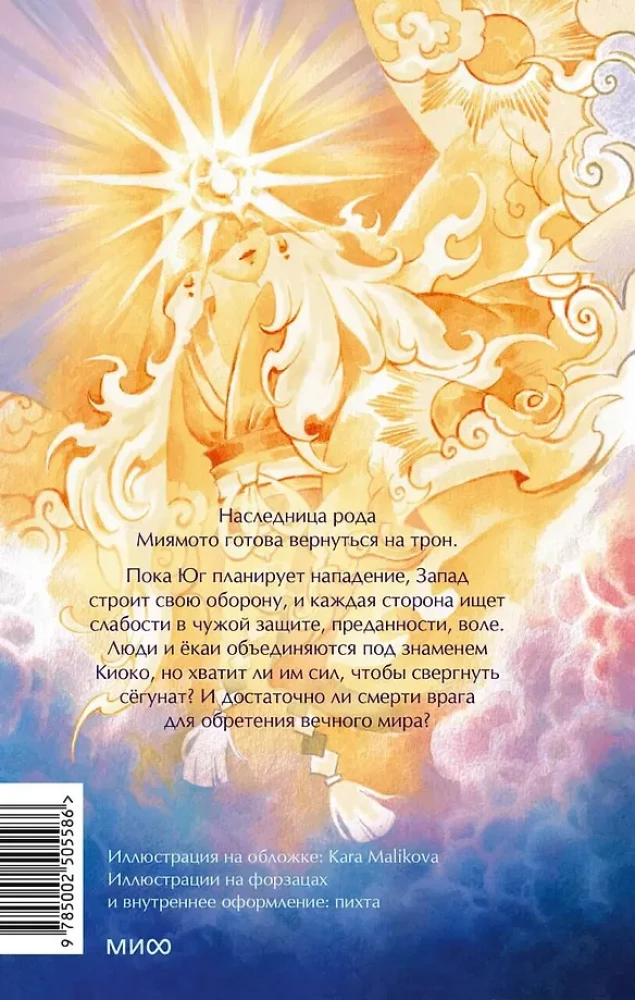 Kijoko. Saules žēlsirdība