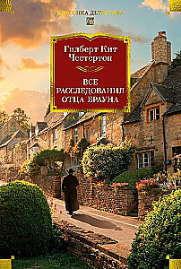 Visi tēva Brauna izmeklējumi