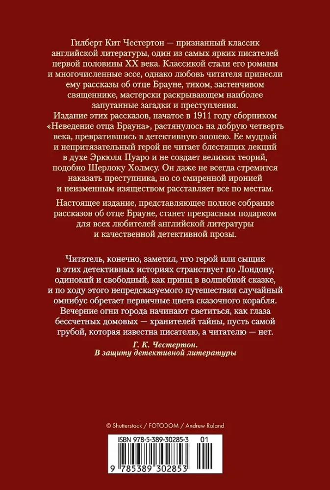 Visi tēva Brauna izmeklējumi