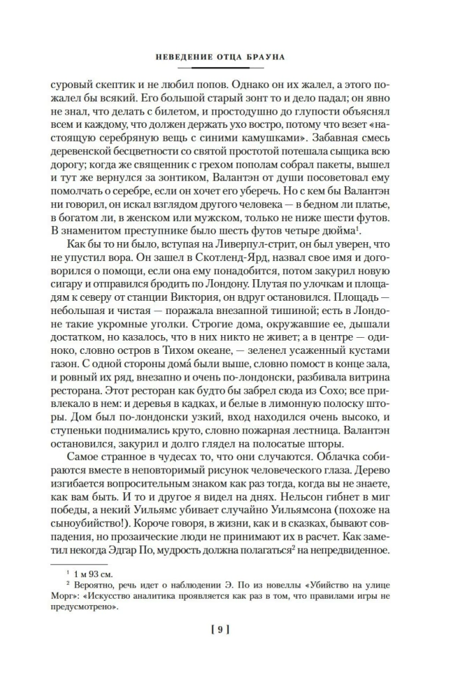 Visi tēva Brauna izmeklējumi