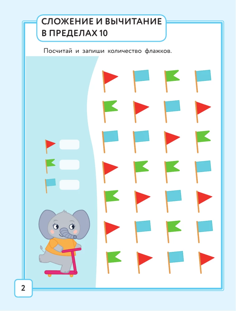Математика. Лабиринты. 1 класс