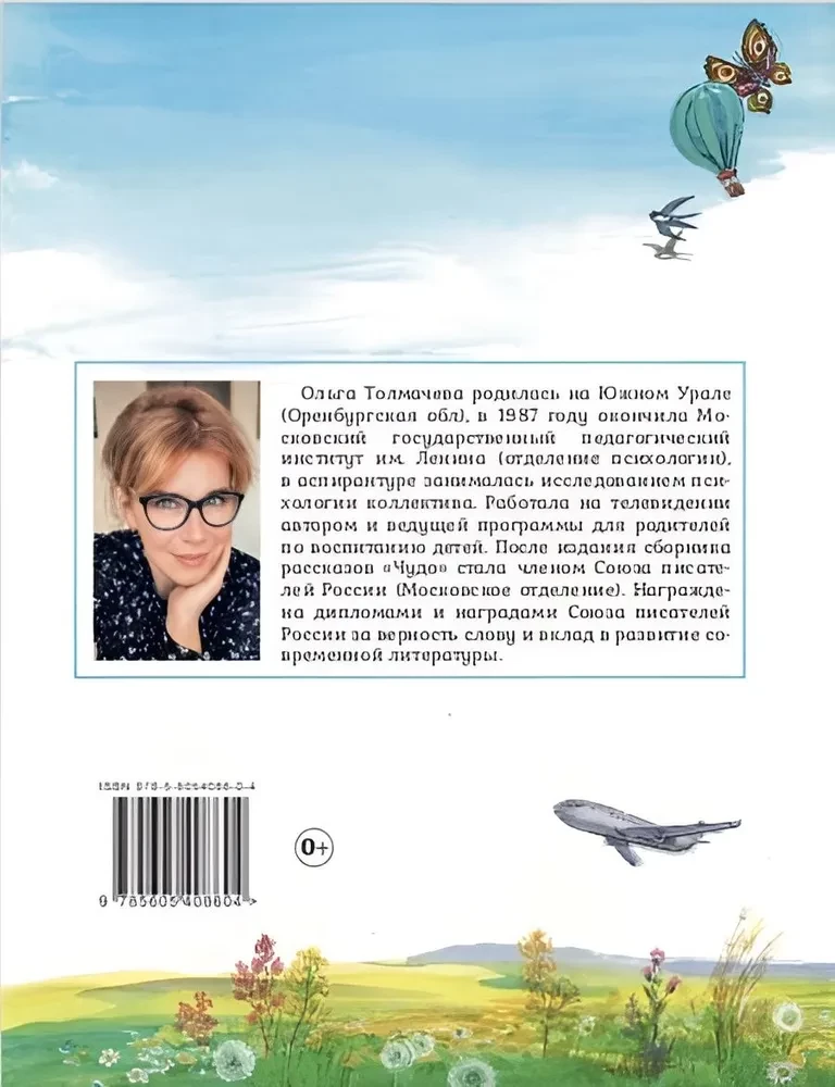 Баболечкины стихотворения. Лето