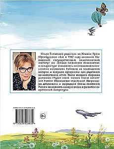 Баболечкины стихотворения. Лето