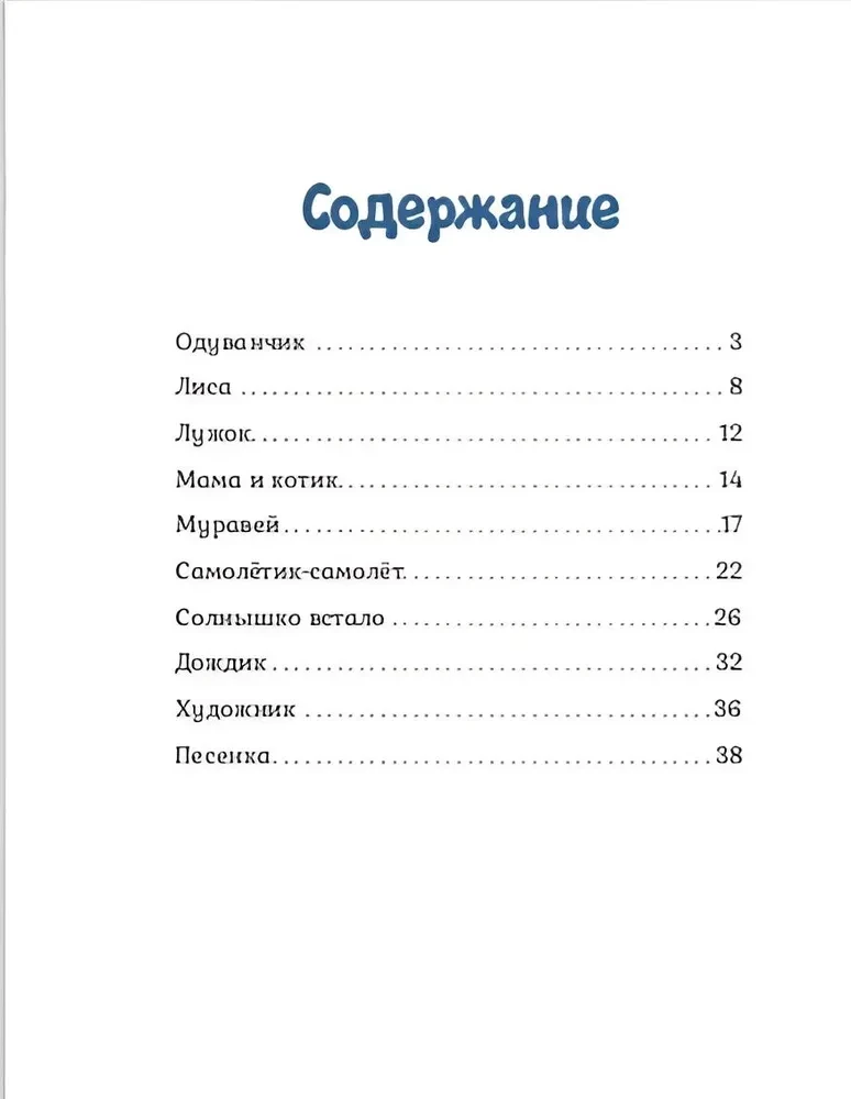 Баболечкины стихотворения. Лето