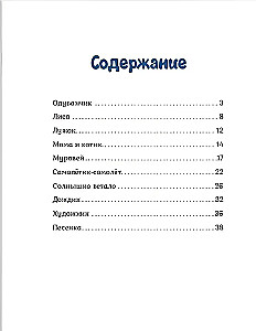 Баболечкины стихотворения. Лето