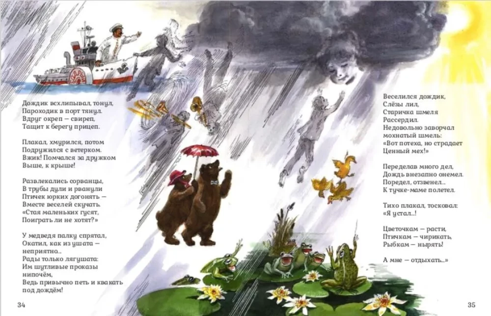 Баболечкины стихотворения. Лето