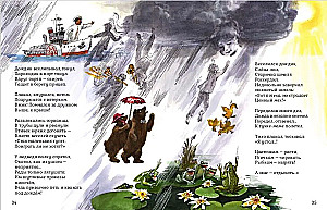 Баболечкины стихотворения. Лето