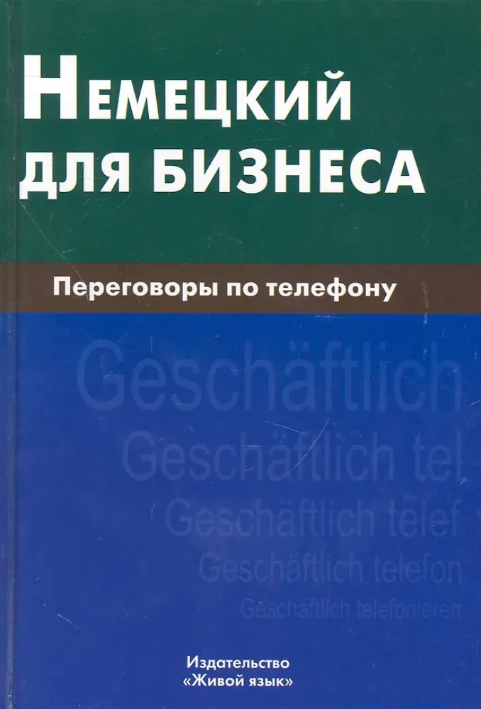 Vācu valoda biznesam. Sarunas pa telefonu