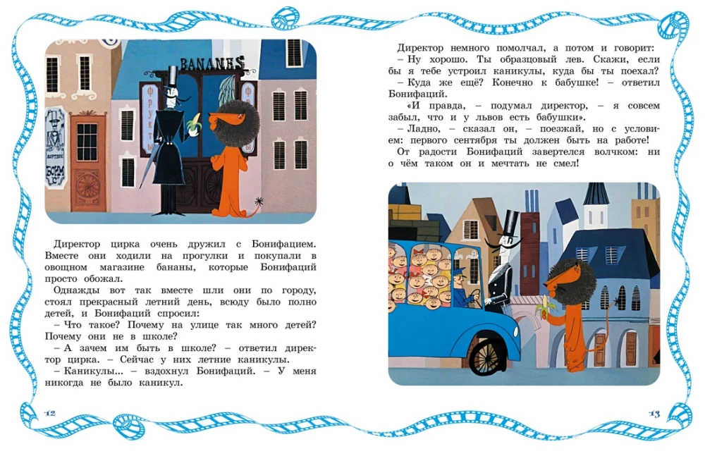 Каникулы Бонифация