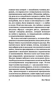 Душа человека