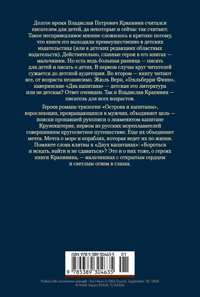 Острова и капитаны. Роман в трех книгах