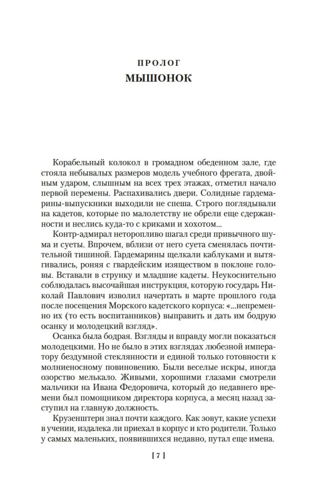 Острова и капитаны. Роман в трех книгах