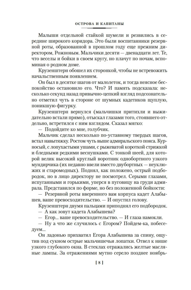 Острова и капитаны. Роман в трех книгах