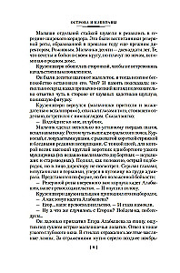 Острова и капитаны. Роман в трех книгах