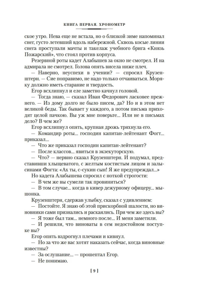 Острова и капитаны. Роман в трех книгах