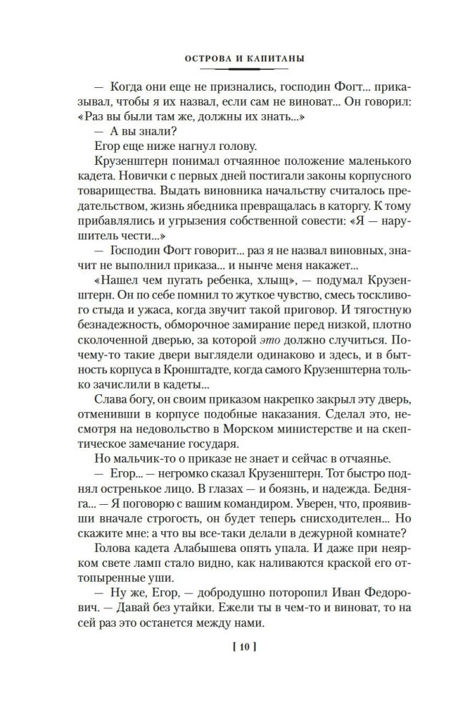 Острова и капитаны. Роман в трех книгах