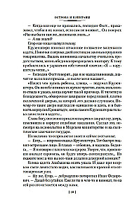 Острова и капитаны. Роман в трех книгах