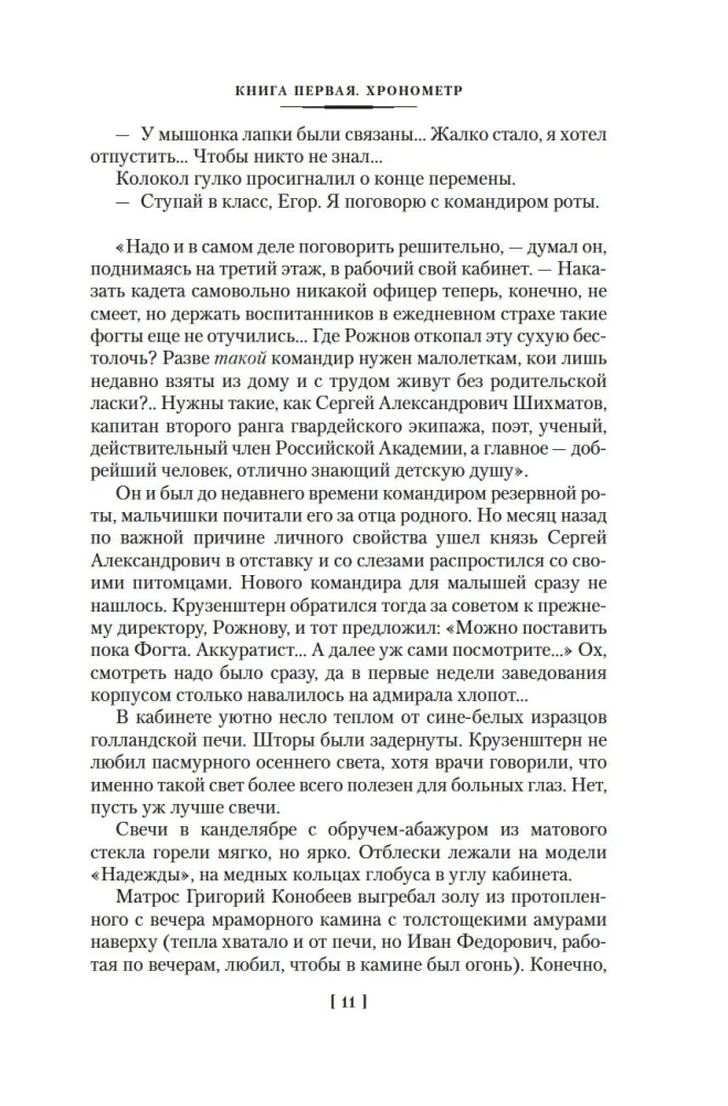 Острова и капитаны. Роман в трех книгах