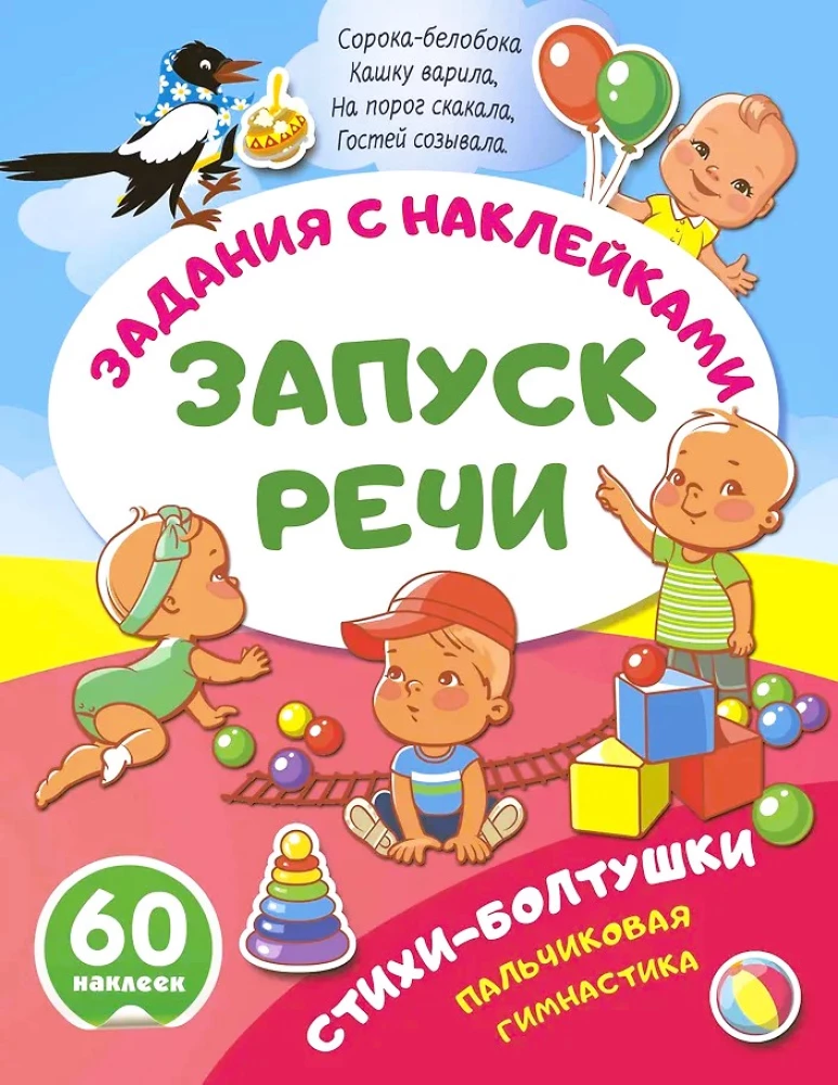 Стихи-болтушки. Пальчиковая гимнастика