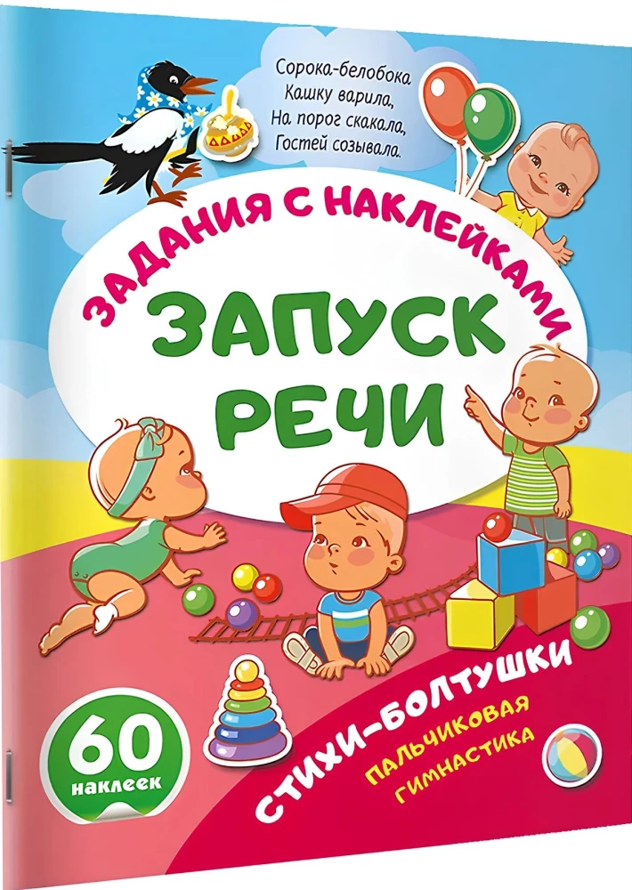 Стихи-болтушки. Пальчиковая гимнастика
