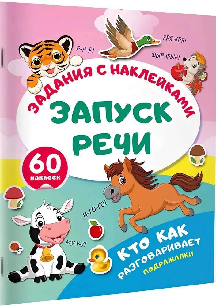 Кто как разговаривает. Подражалки