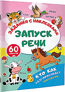 Кто как разговаривает. Подражалки